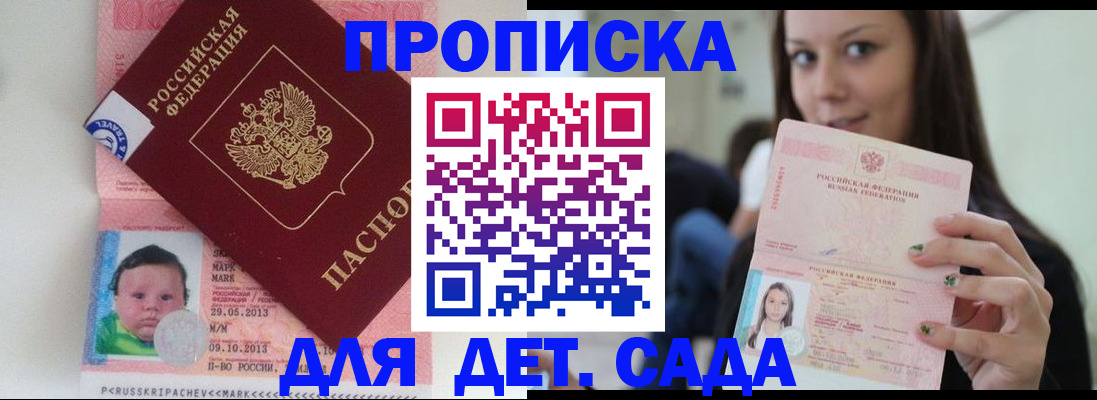 прописка штамп в Звенигороде