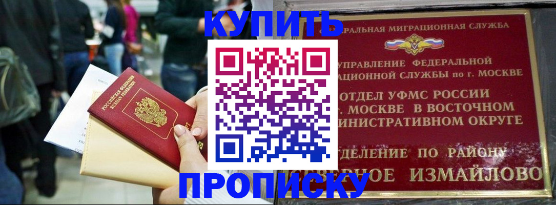 временная прописка в Звенигороде