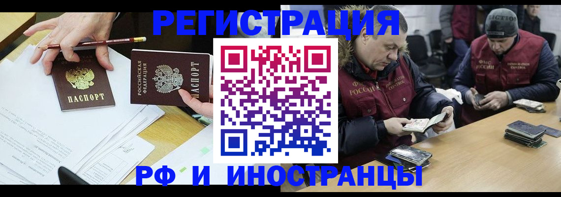 временная регистрация недорого в Звенигороде